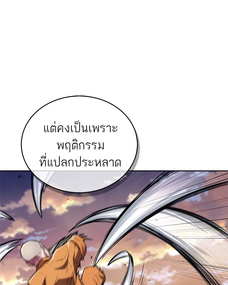 สุดยอดเทรนเนอร์แห่งยุทธภพ - หน้า 37