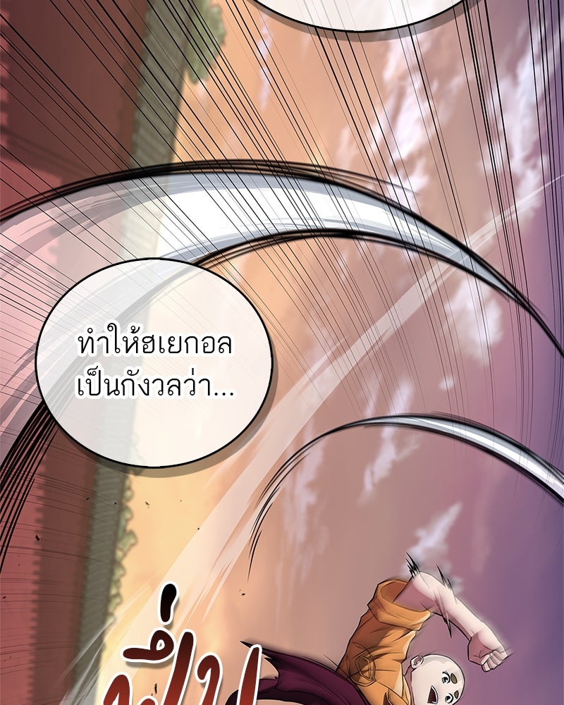 สุดยอดเทรนเนอร์แห่งยุทธภพ - หน้า 39