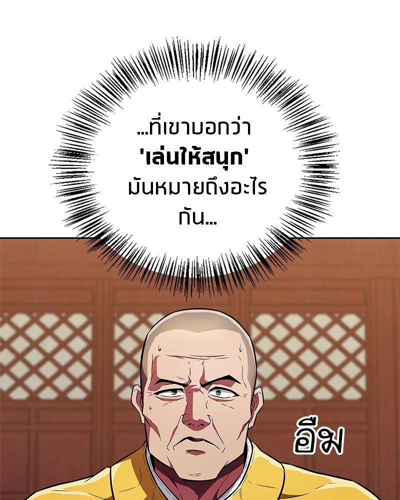 สุดยอดเทรนเนอร์แห่งยุทธภพ - หน้า 4