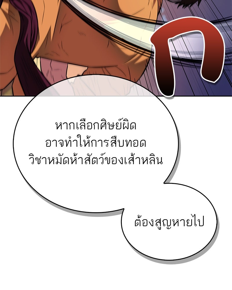 สุดยอดเทรนเนอร์แห่งยุทธภพ - หน้า 41
