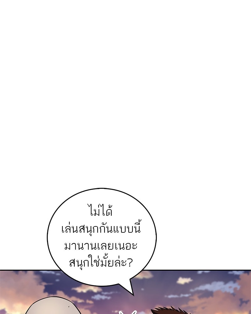 สุดยอดเทรนเนอร์แห่งยุทธภพ - หน้า 45
