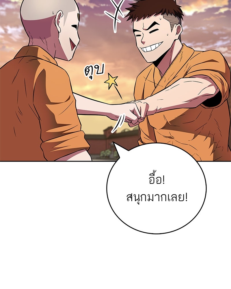 สุดยอดเทรนเนอร์แห่งยุทธภพ - หน้า 46