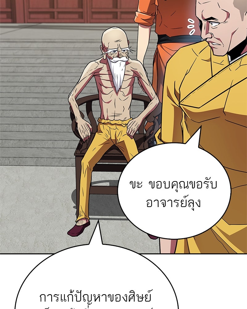 สุดยอดเทรนเนอร์แห่งยุทธภพ - หน้า 48