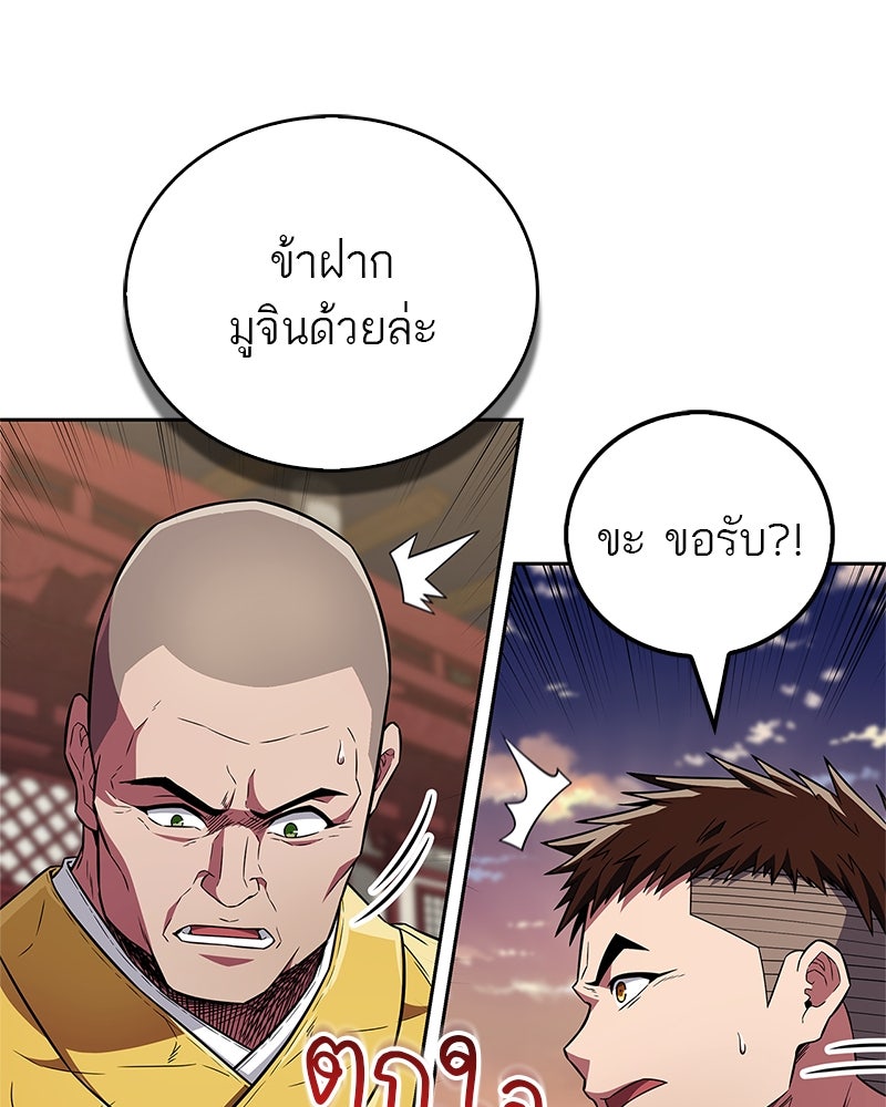สุดยอดเทรนเนอร์แห่งยุทธภพ - หน้า 52