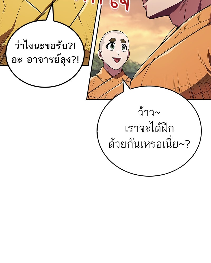 สุดยอดเทรนเนอร์แห่งยุทธภพ - หน้า 53