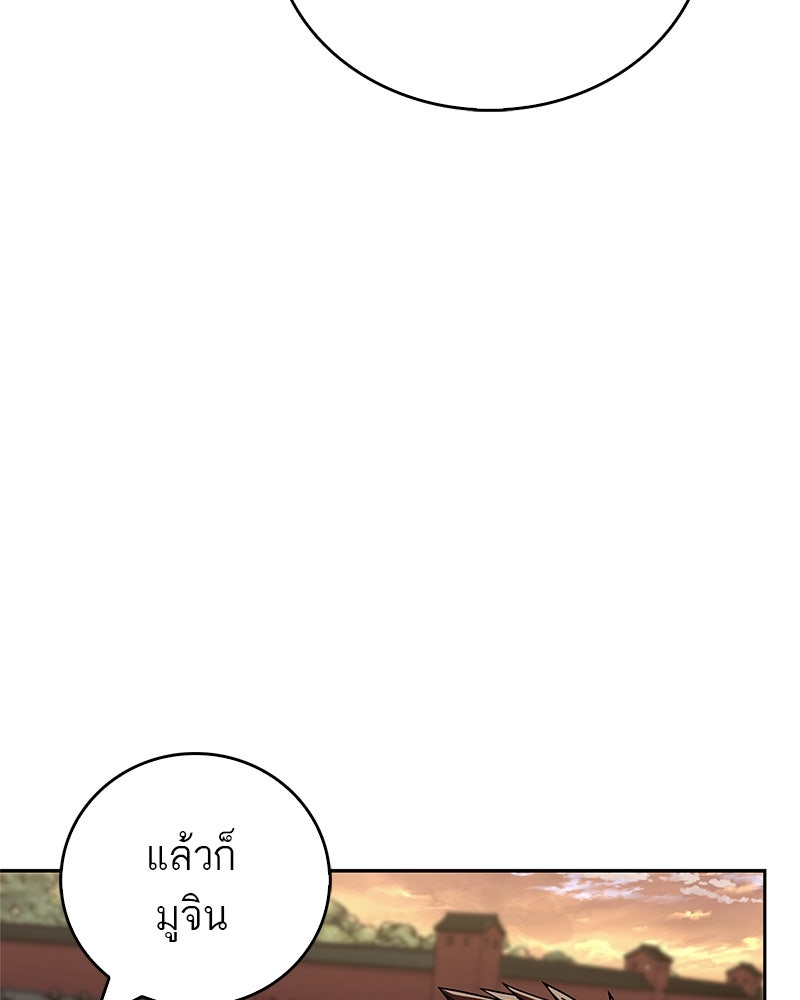 สุดยอดเทรนเนอร์แห่งยุทธภพ - หน้า 56