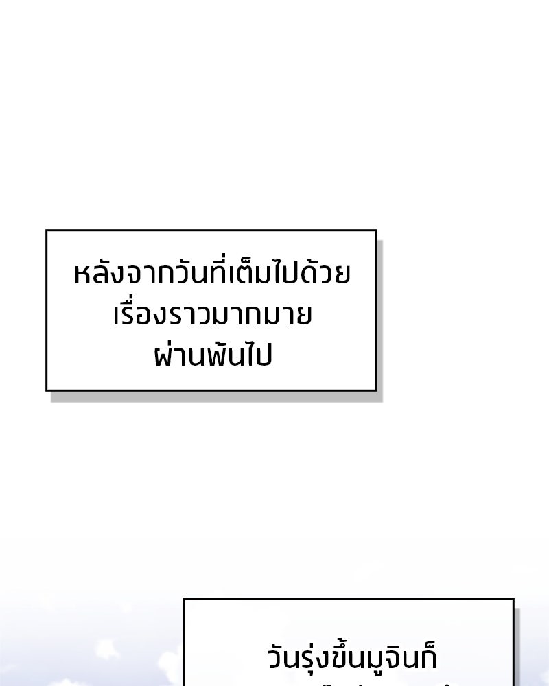 สุดยอดเทรนเนอร์แห่งยุทธภพ - หน้า 65
