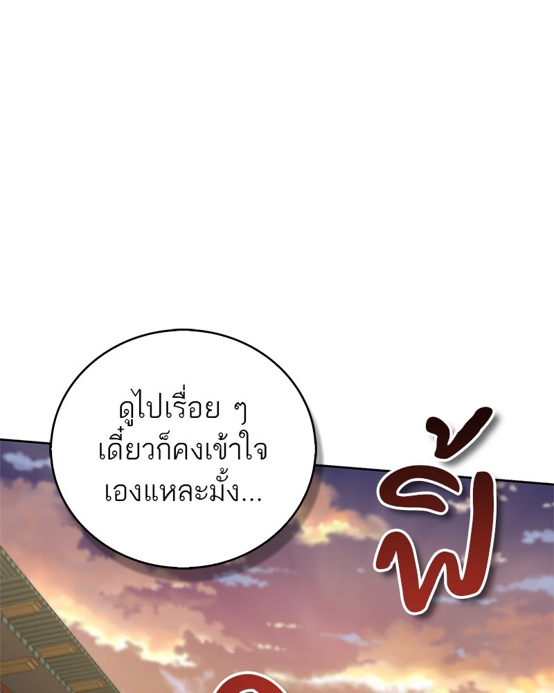สุดยอดเทรนเนอร์แห่งยุทธภพ - หน้า 7