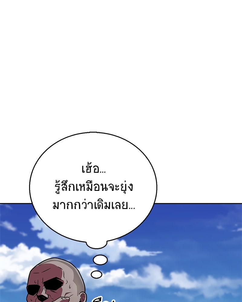 สุดยอดเทรนเนอร์แห่งยุทธภพ - หน้า 71