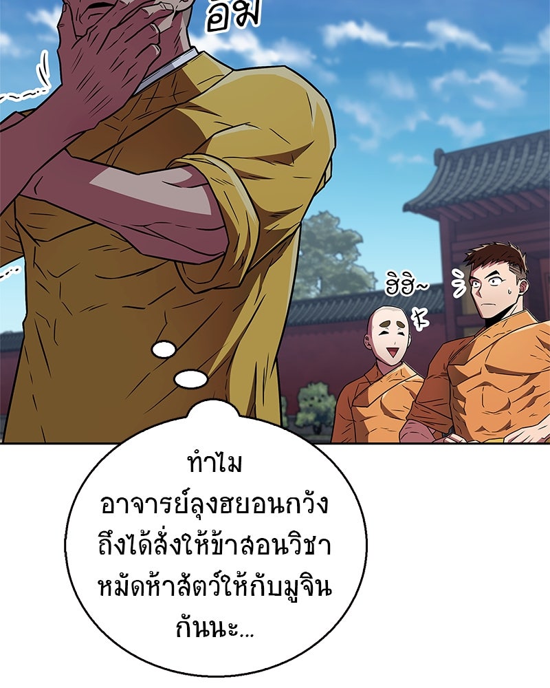 สุดยอดเทรนเนอร์แห่งยุทธภพ - หน้า 72