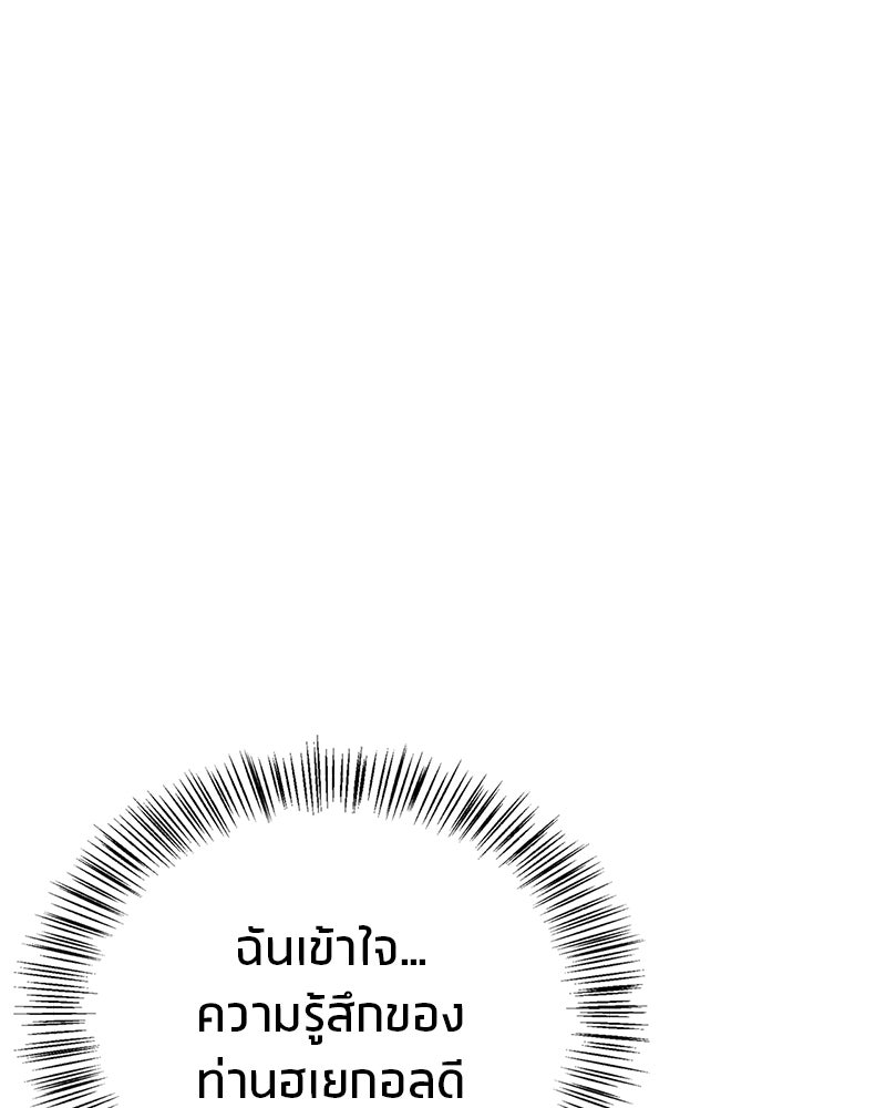 สุดยอดเทรนเนอร์แห่งยุทธภพ - หน้า 73
