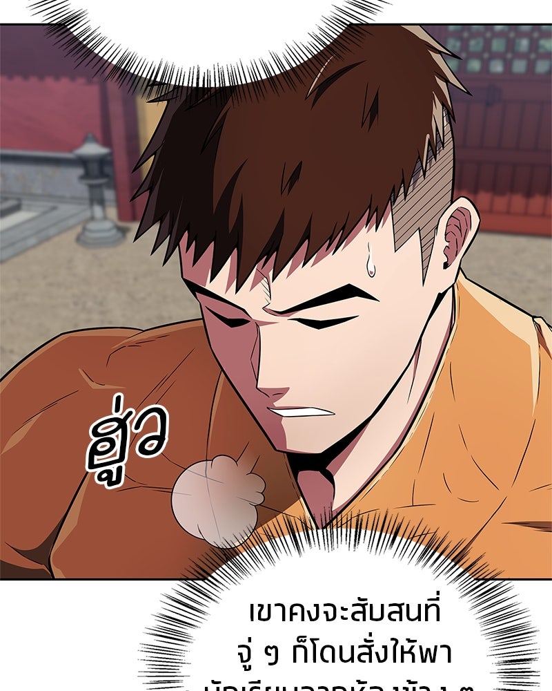 สุดยอดเทรนเนอร์แห่งยุทธภพ - หน้า 74