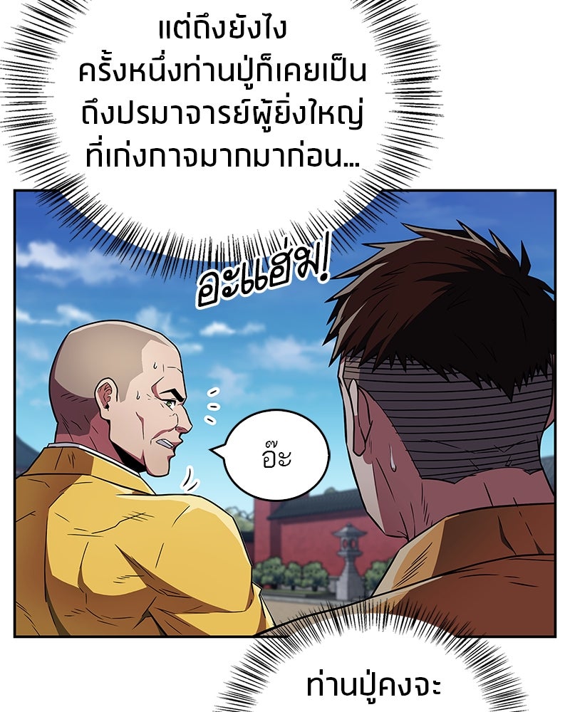 สุดยอดเทรนเนอร์แห่งยุทธภพ - หน้า 76