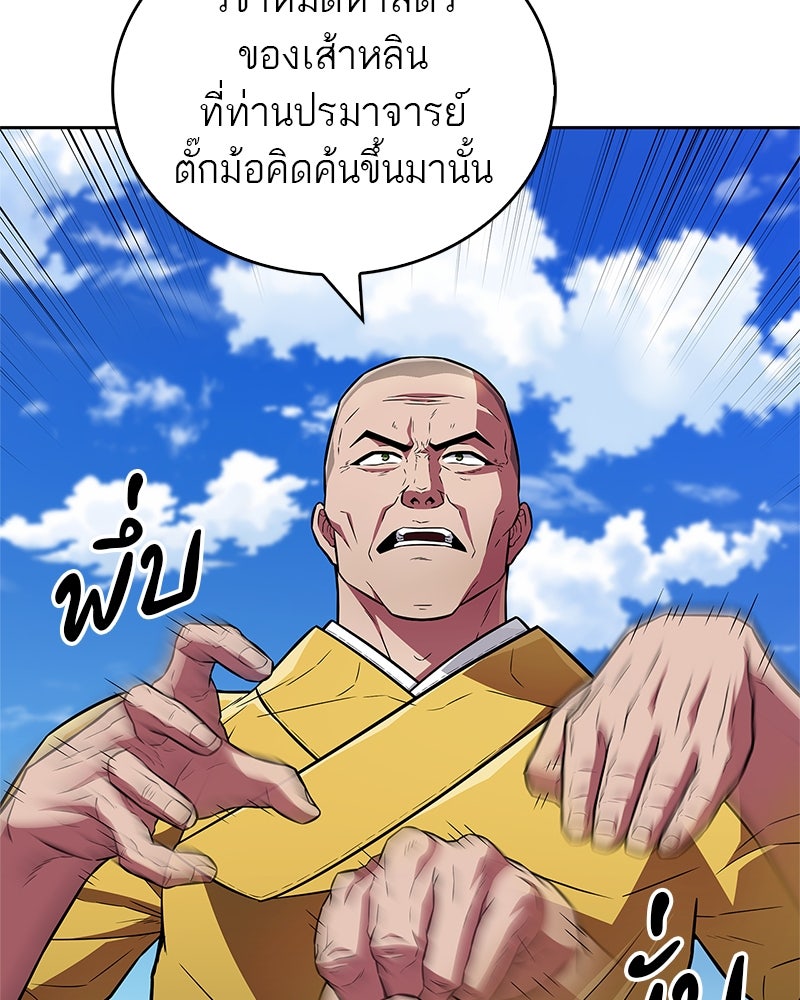 สุดยอดเทรนเนอร์แห่งยุทธภพ - หน้า 80