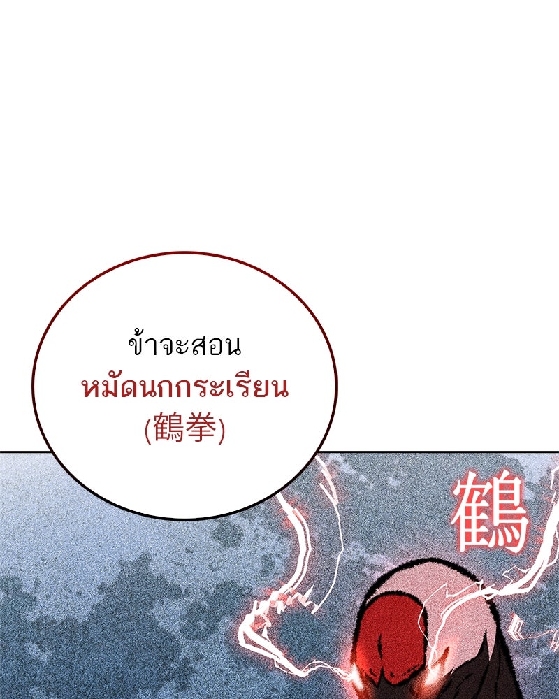 สุดยอดเทรนเนอร์แห่งยุทธภพ - หน้า 82