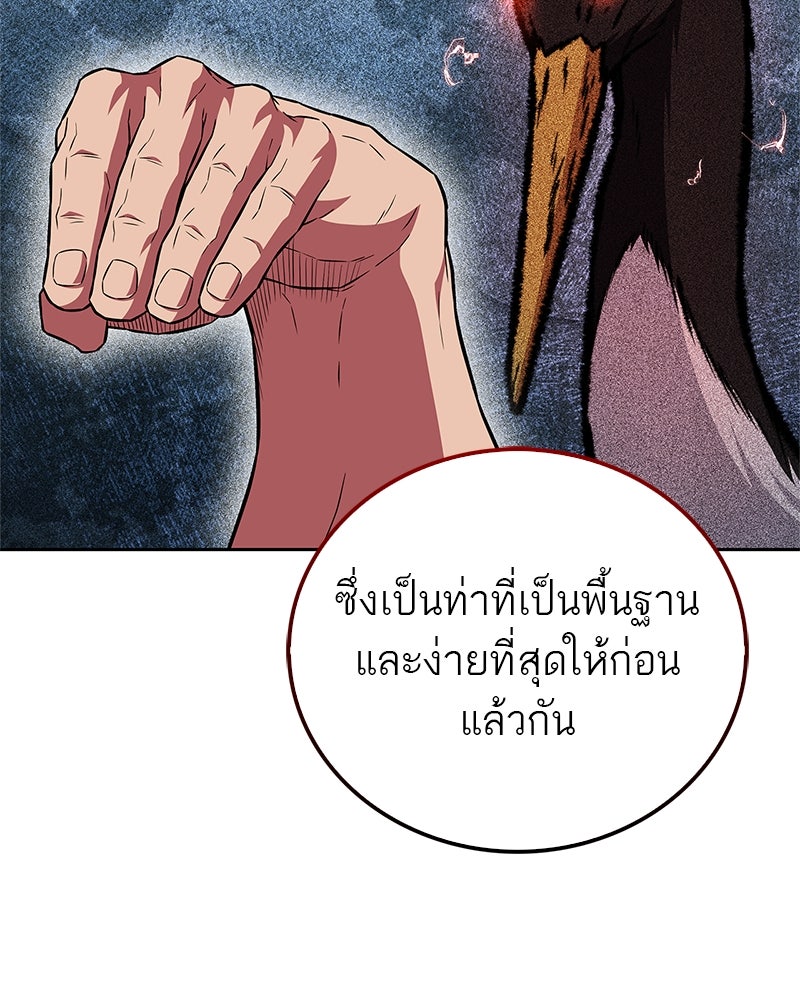 สุดยอดเทรนเนอร์แห่งยุทธภพ - หน้า 83