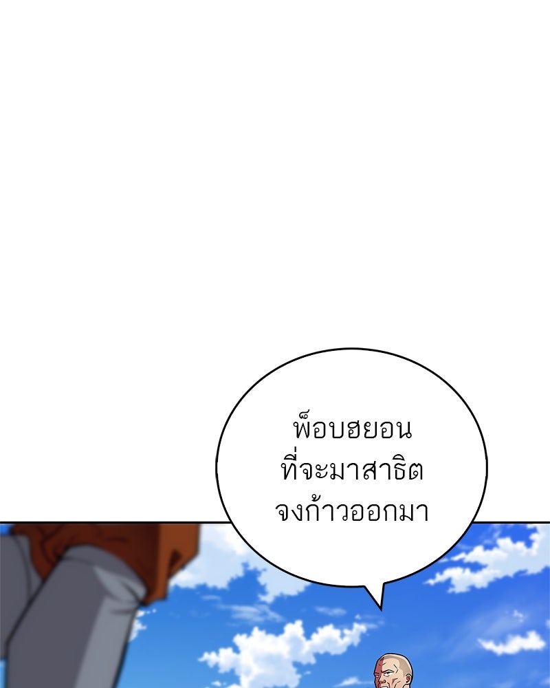 สุดยอดเทรนเนอร์แห่งยุทธภพ - หน้า 84