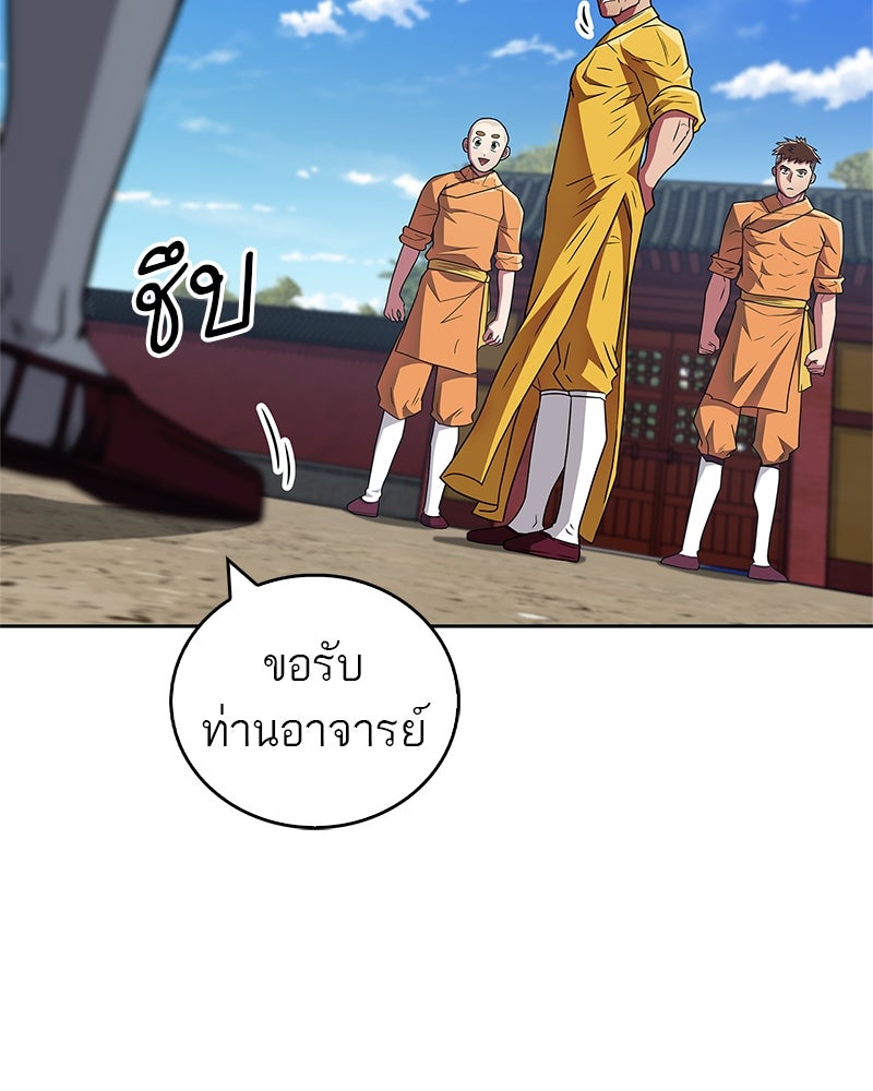 สุดยอดเทรนเนอร์แห่งยุทธภพ - หน้า 85