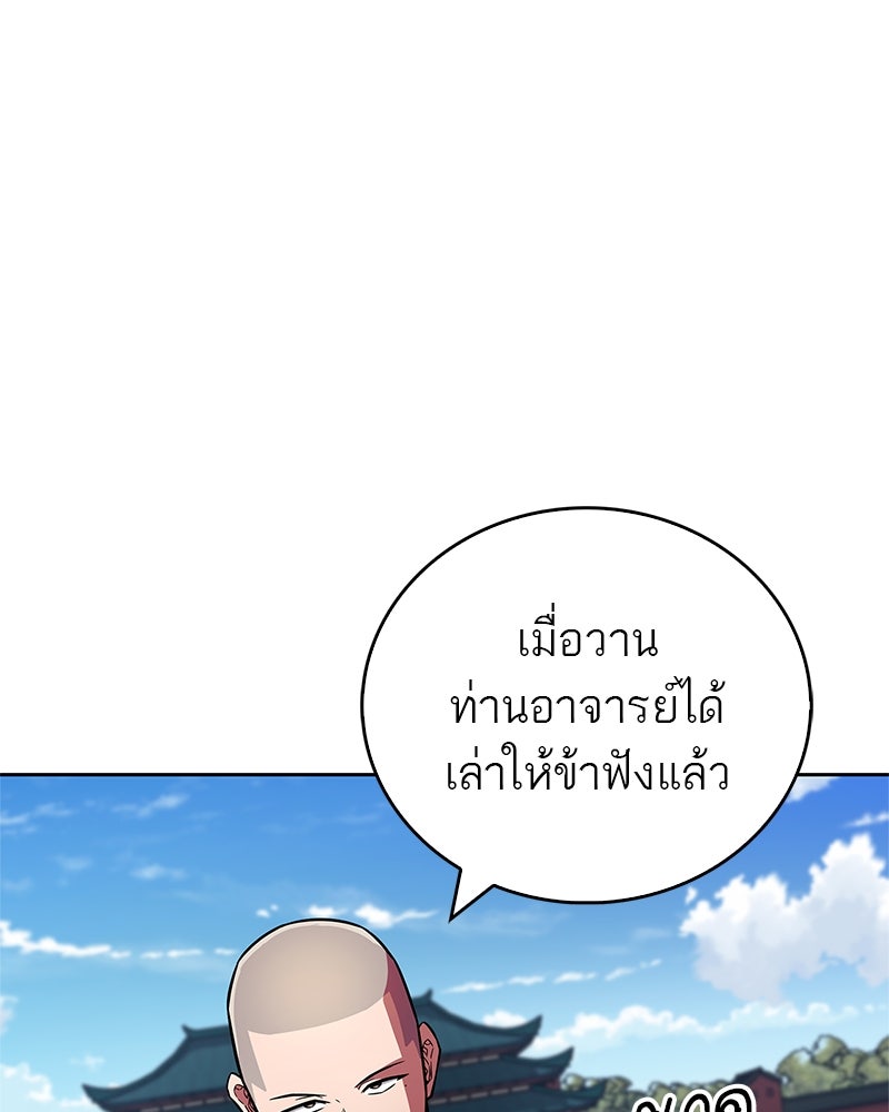 สุดยอดเทรนเนอร์แห่งยุทธภพ - หน้า 86