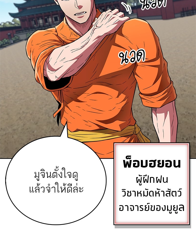 สุดยอดเทรนเนอร์แห่งยุทธภพ - หน้า 87