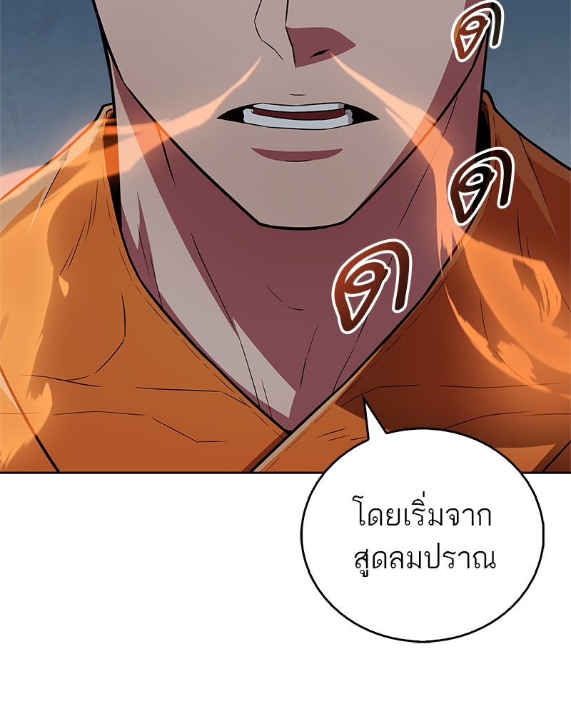 สุดยอดเทรนเนอร์แห่งยุทธภพ - หน้า 89