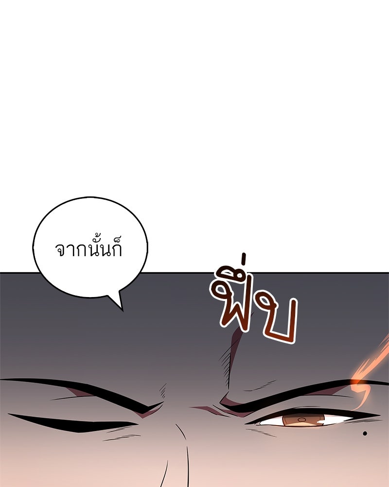 สุดยอดเทรนเนอร์แห่งยุทธภพ - หน้า 90