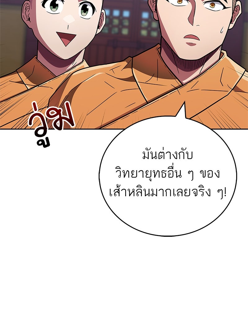 สุดยอดเทรนเนอร์แห่งยุทธภพ - หน้า 97