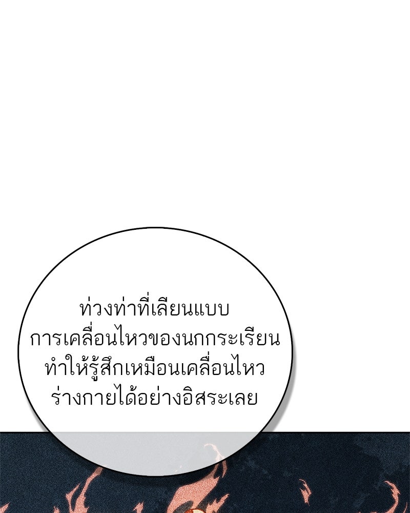 สุดยอดเทรนเนอร์แห่งยุทธภพ - หน้า 98