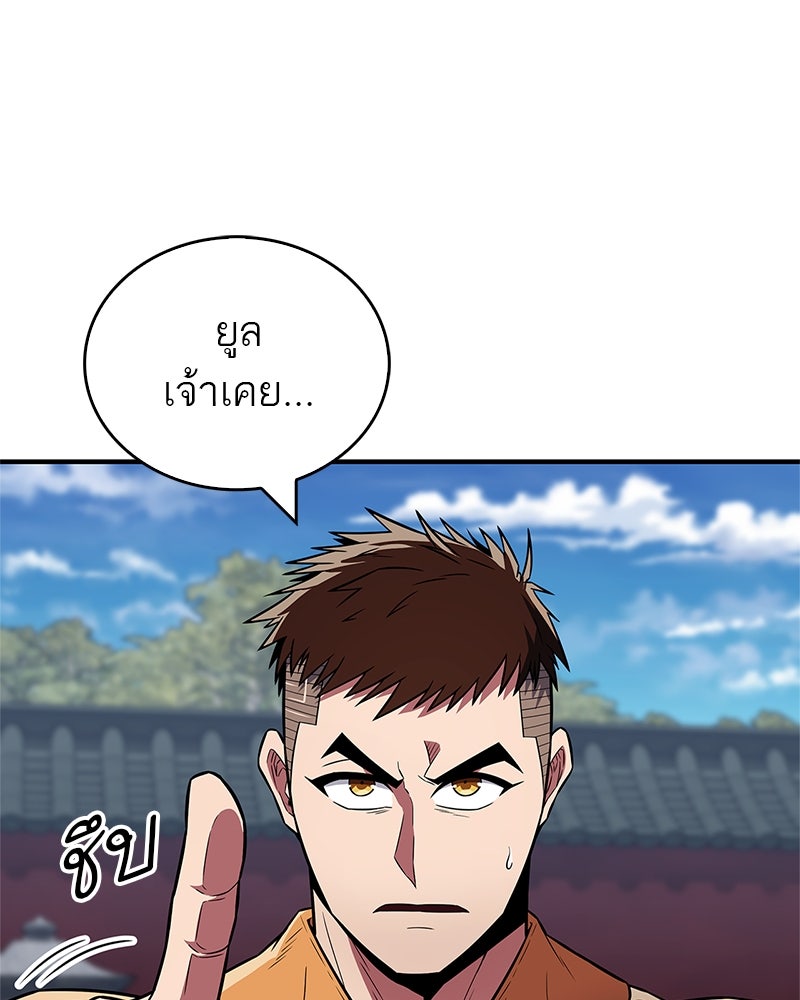 สุดยอดเทรนเนอร์แห่งยุทธภพ - หน้า 1