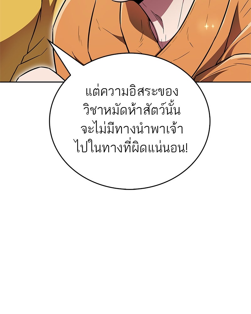 สุดยอดเทรนเนอร์แห่งยุทธภพ - หน้า 110