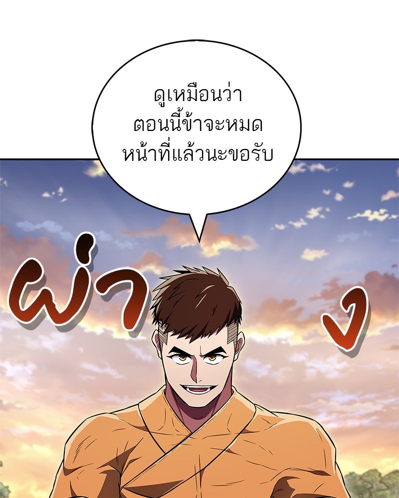 สุดยอดเทรนเนอร์แห่งยุทธภพ - หน้า 116