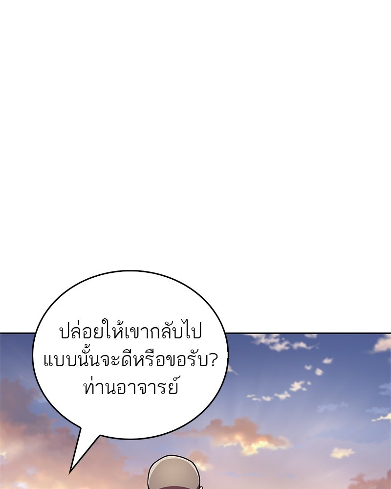 สุดยอดเทรนเนอร์แห่งยุทธภพ - หน้า 124