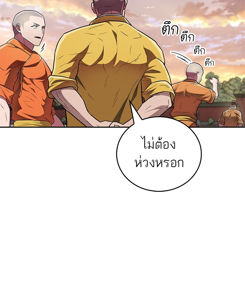 สุดยอดเทรนเนอร์แห่งยุทธภพ - หน้า 125
