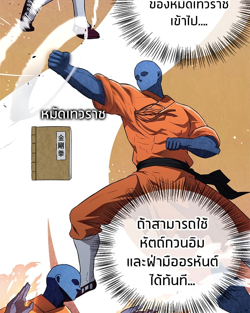 สุดยอดเทรนเนอร์แห่งยุทธภพ - หน้า 136