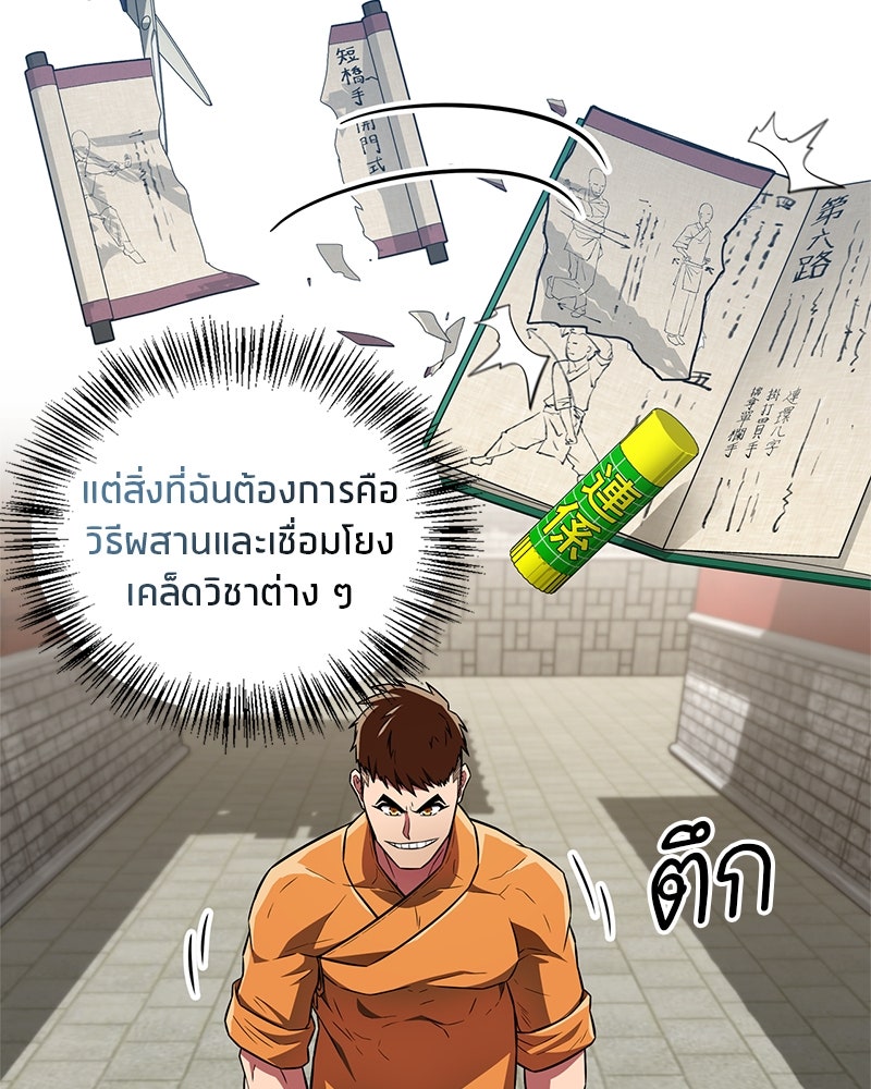 สุดยอดเทรนเนอร์แห่งยุทธภพ - หน้า 142