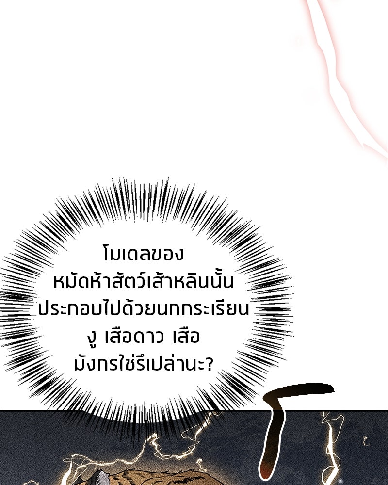สุดยอดเทรนเนอร์แห่งยุทธภพ - หน้า 145