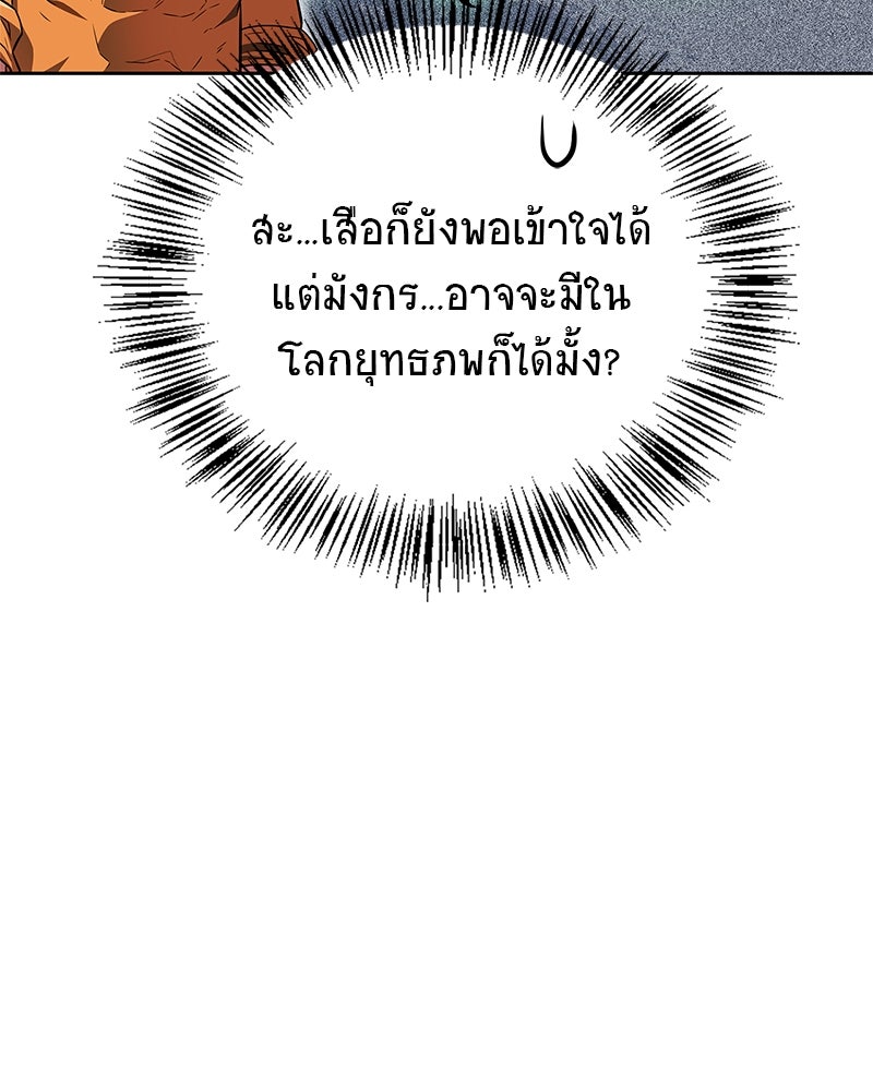สุดยอดเทรนเนอร์แห่งยุทธภพ - หน้า 147
