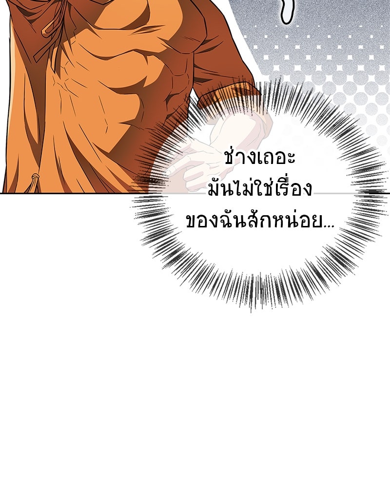 สุดยอดเทรนเนอร์แห่งยุทธภพ - หน้า 149