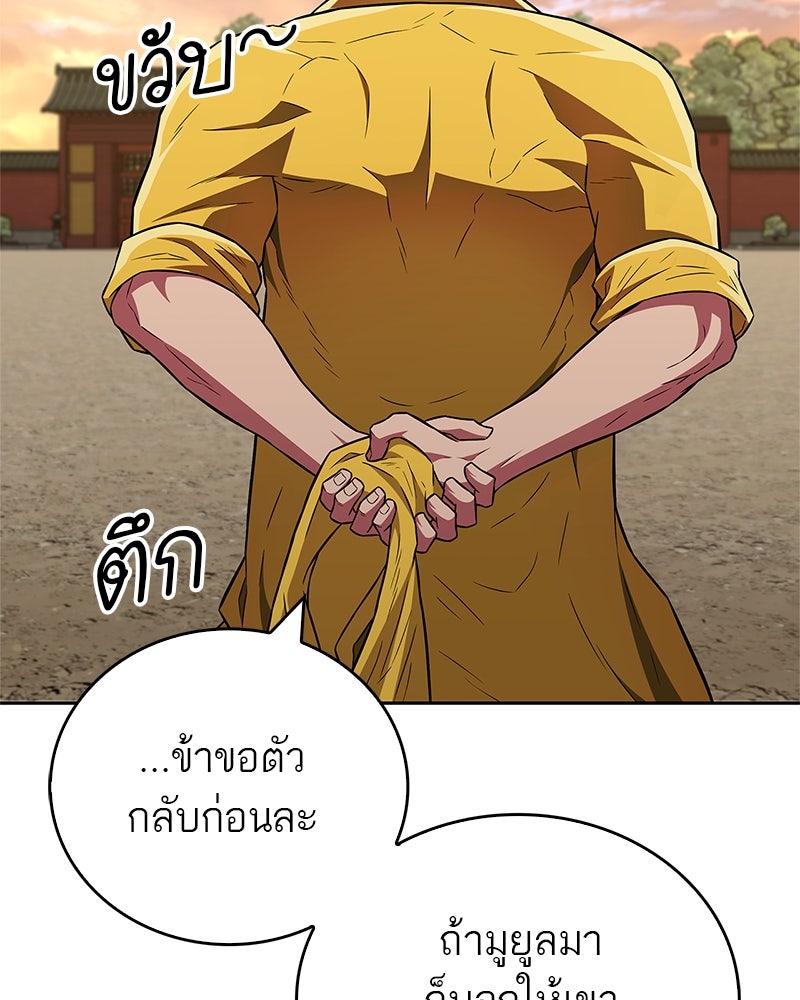 สุดยอดเทรนเนอร์แห่งยุทธภพ - หน้า 151