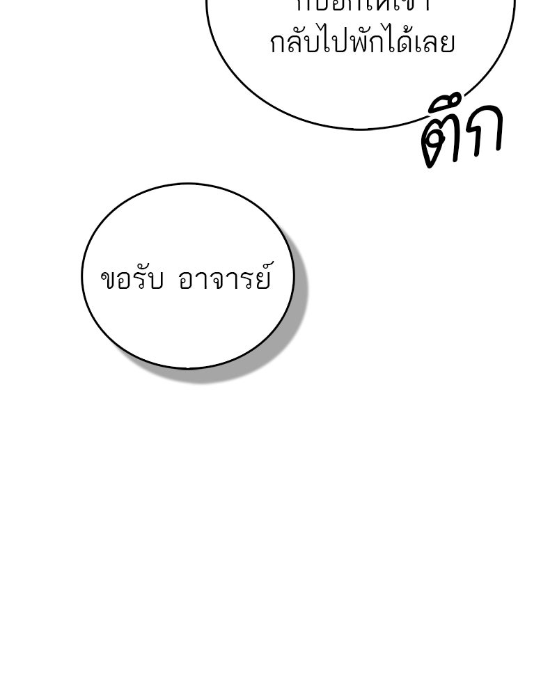 สุดยอดเทรนเนอร์แห่งยุทธภพ - หน้า 152