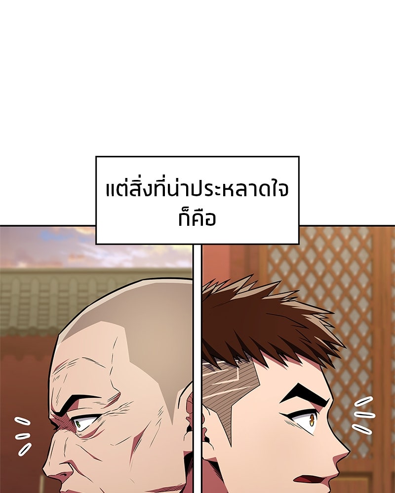 สุดยอดเทรนเนอร์แห่งยุทธภพ - หน้า 153