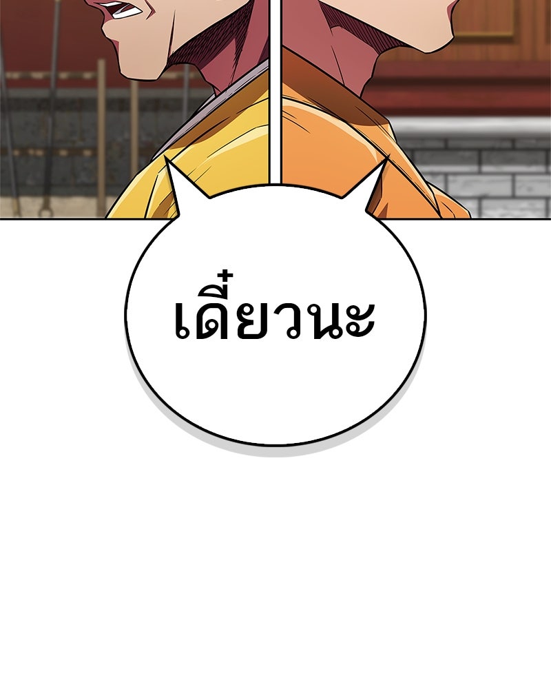 สุดยอดเทรนเนอร์แห่งยุทธภพ - หน้า 154
