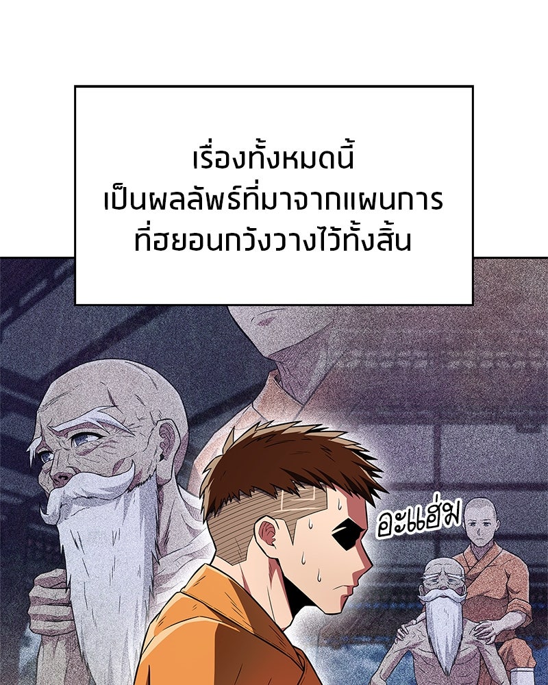 สุดยอดเทรนเนอร์แห่งยุทธภพ - หน้า 155