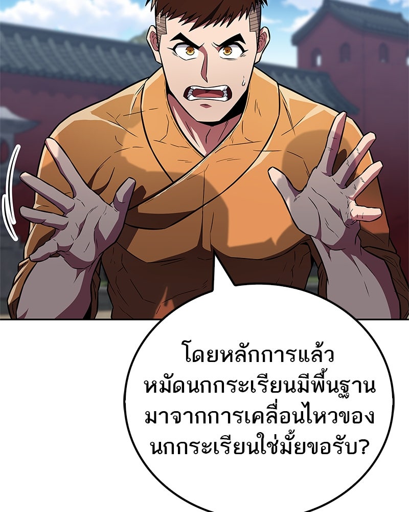 สุดยอดเทรนเนอร์แห่งยุทธภพ - หน้า 16