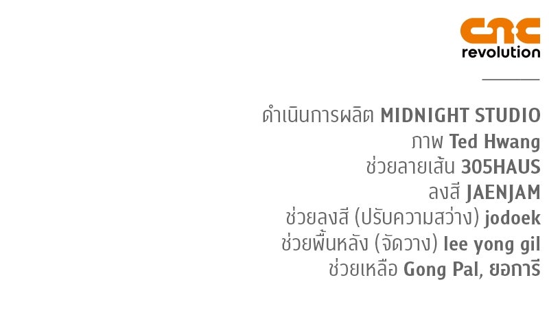 สุดยอดเทรนเนอร์แห่งยุทธภพ - หน้า 162