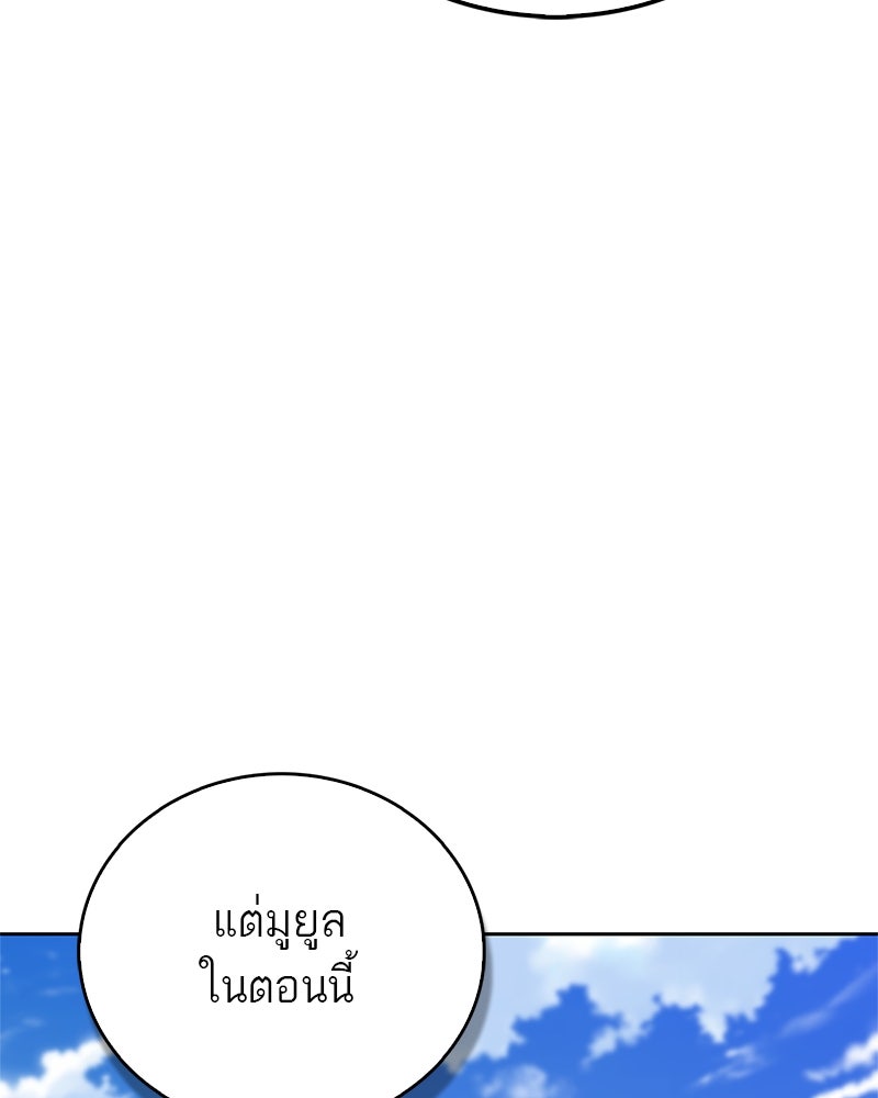 สุดยอดเทรนเนอร์แห่งยุทธภพ - หน้า 17