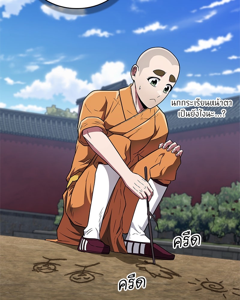 สุดยอดเทรนเนอร์แห่งยุทธภพ - หน้า 18