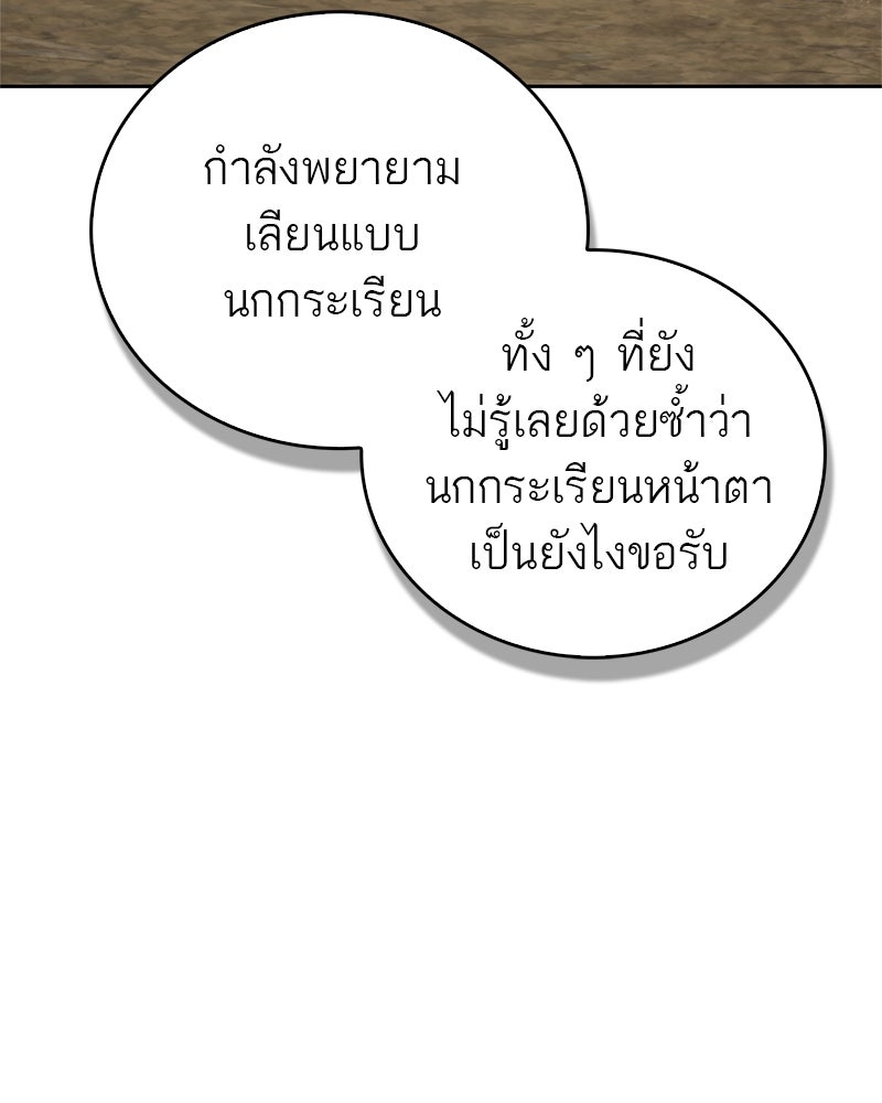 สุดยอดเทรนเนอร์แห่งยุทธภพ - หน้า 19