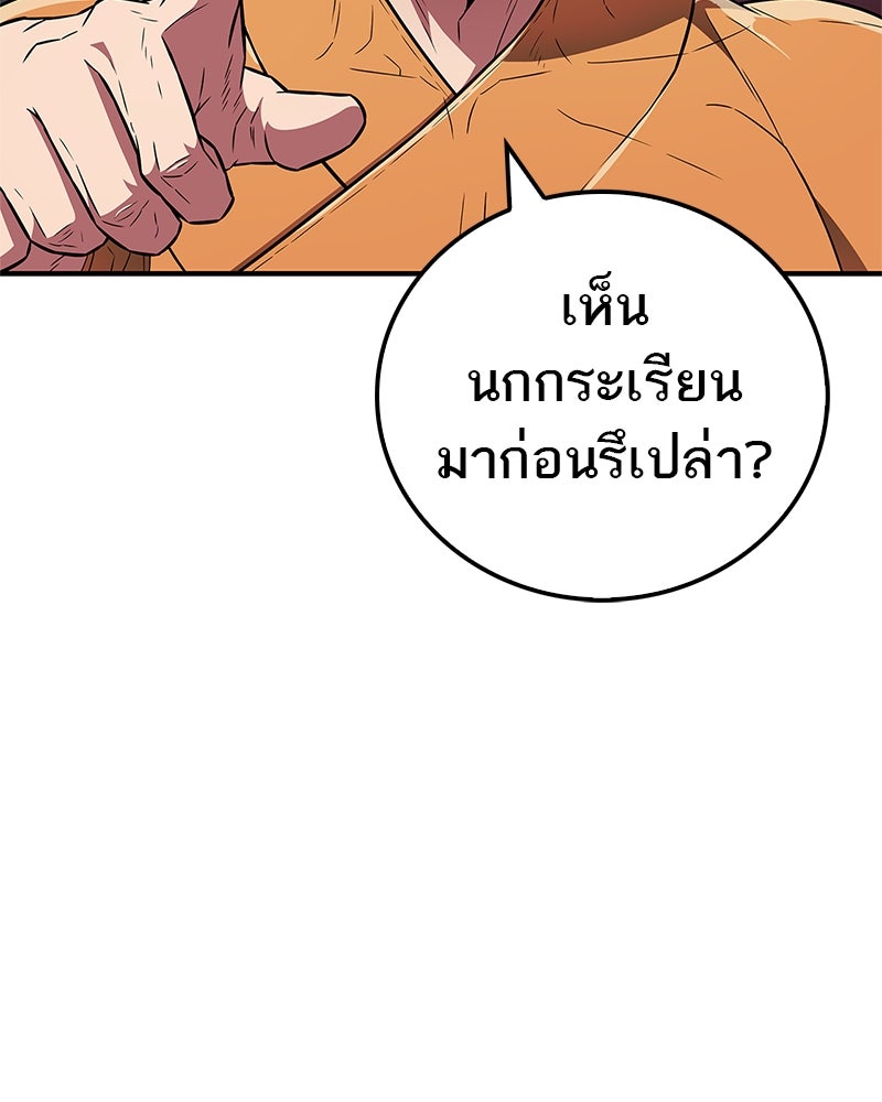 สุดยอดเทรนเนอร์แห่งยุทธภพ - หน้า 2