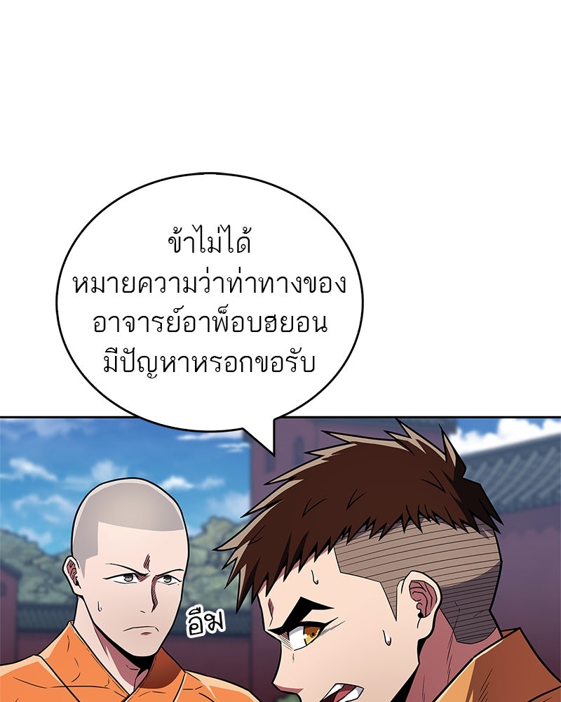 สุดยอดเทรนเนอร์แห่งยุทธภพ - หน้า 20
